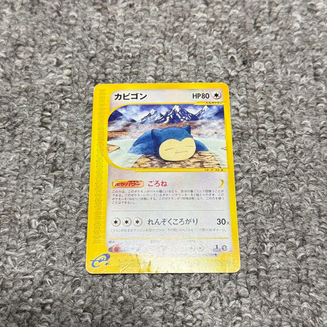カビゴン eカード