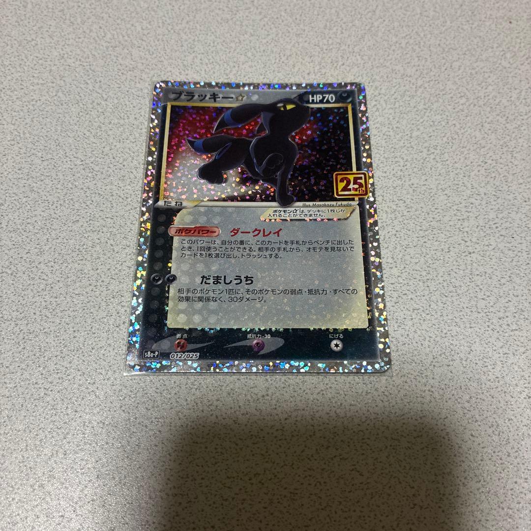 ブラッキー25th