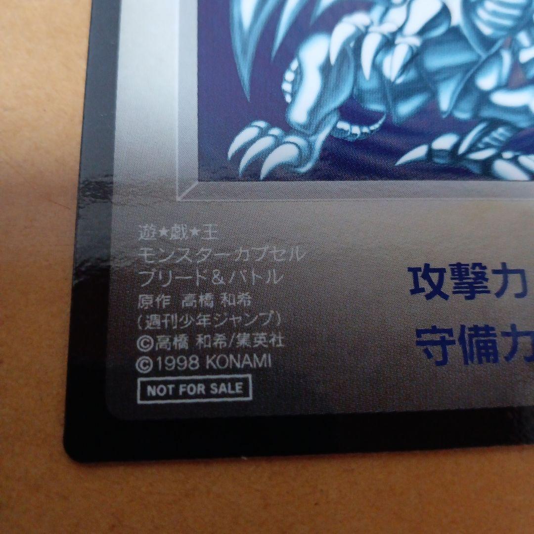 遊戯王 モンスターブリード&バトル 特典ブルーアイズホワイトドラゴン