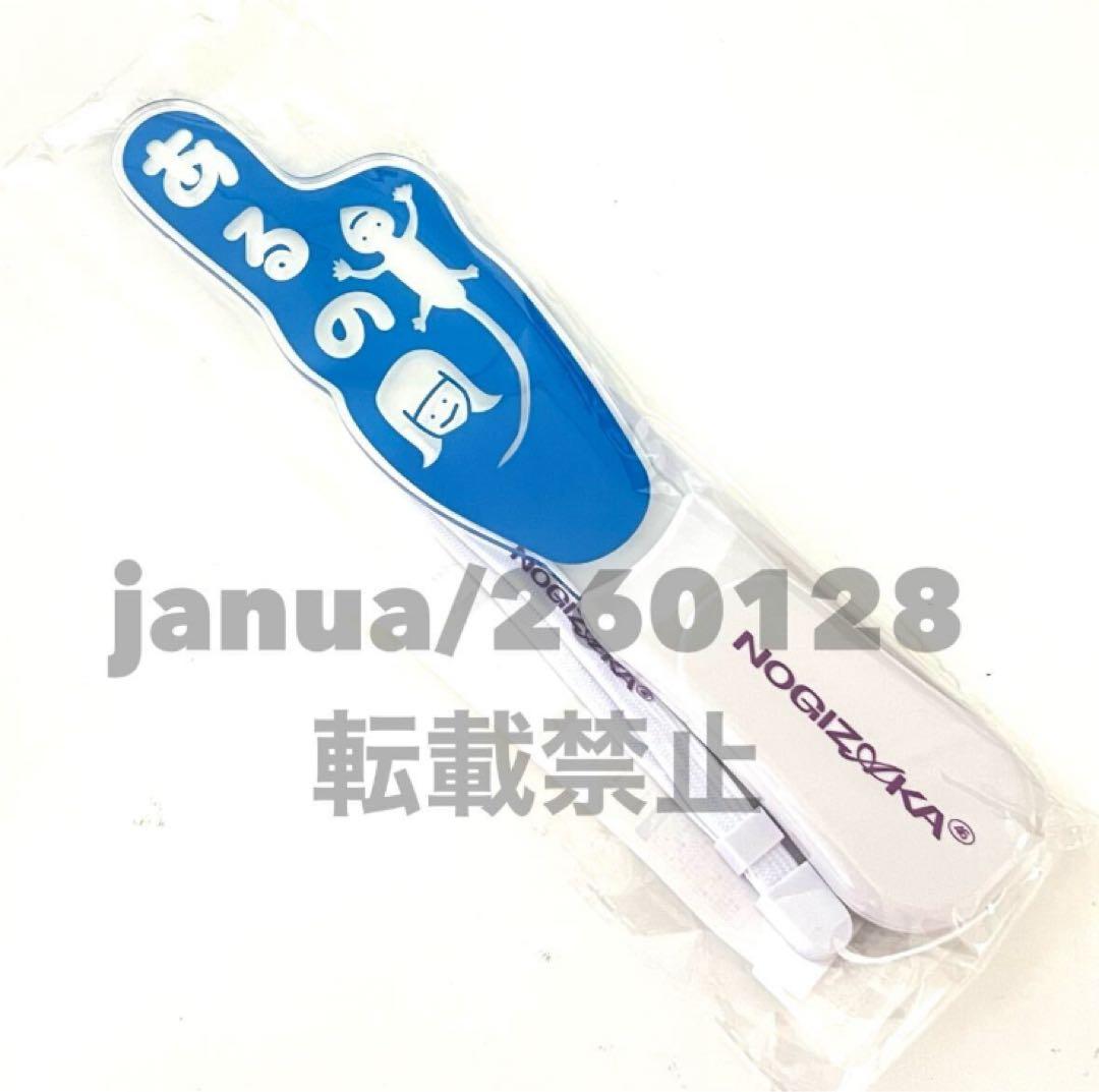 乃木坂46　中西アルノ　限定 個別ペンライト　2026 luckybag