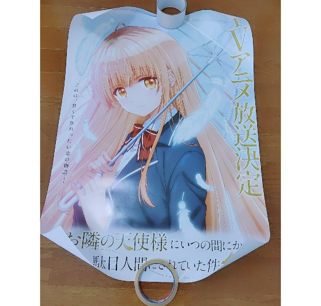 お隣の天使様にいつの間にか駄目人間にされていた件 ポスター