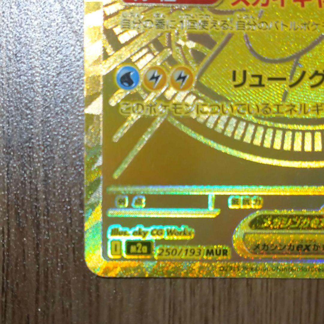 【美品】メガカイリューex mur