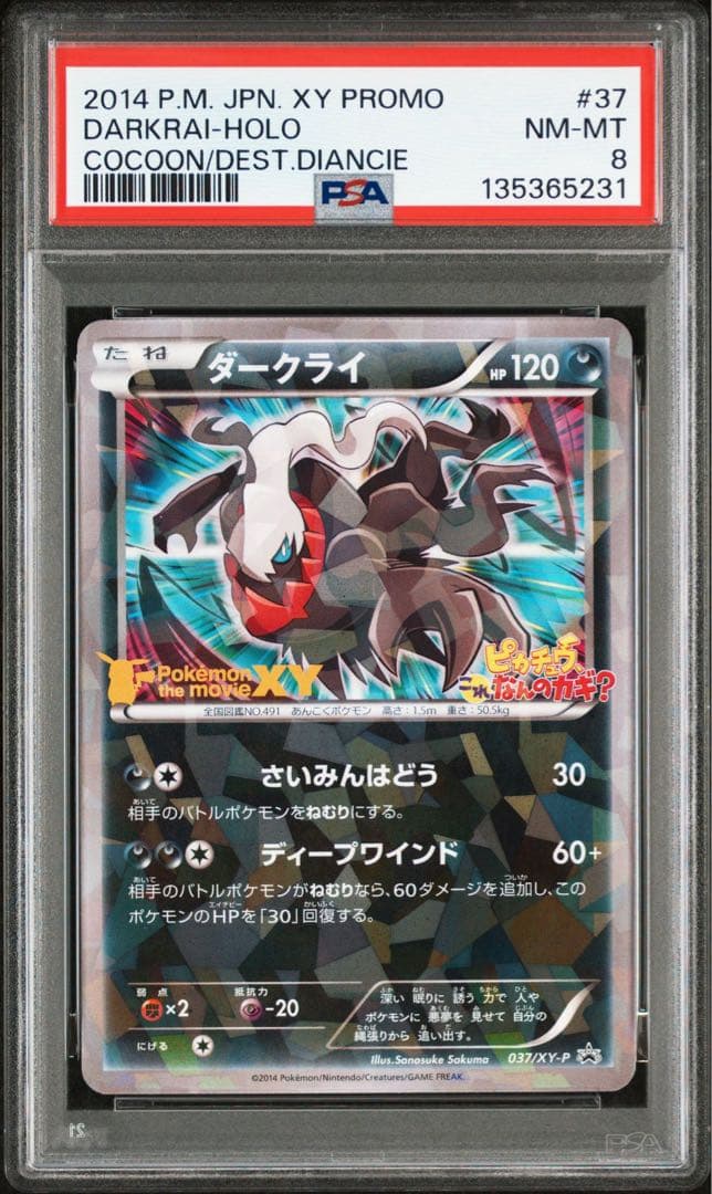 ★PSA8★【ダークライ/映画/プロモ/XY】DARKRAI 037/XY-P