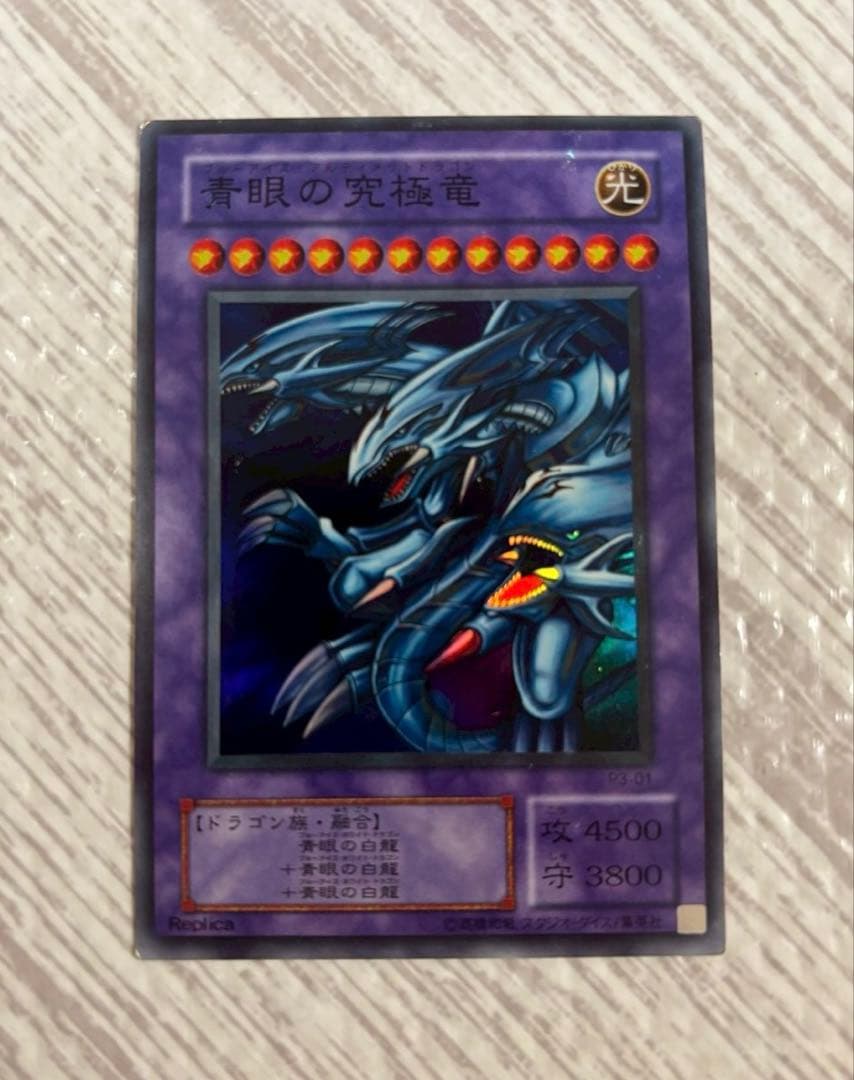 遊戯王カード　青眼の究極龍（ブルーアイズ・アルティメットドラゴン）