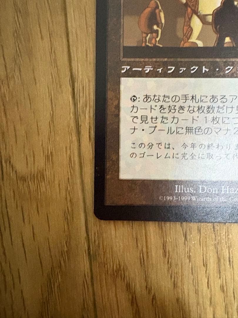 MTG 金属細工師