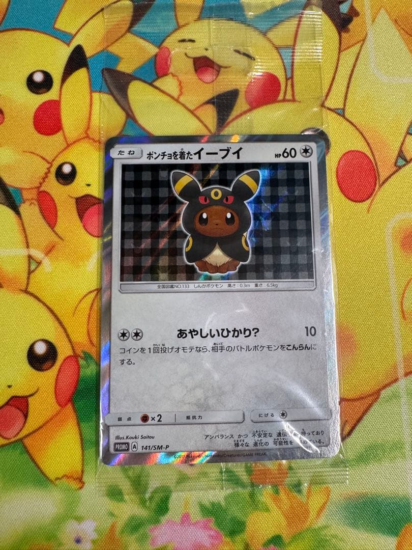 ポンチョを着たイーブイ 未開封 ブラッキー プロモ 141/SM-P