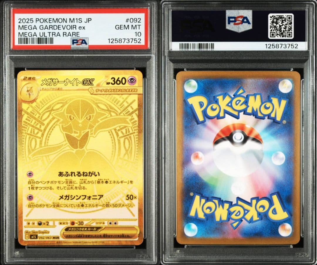 メガサーナイトex mur psa10