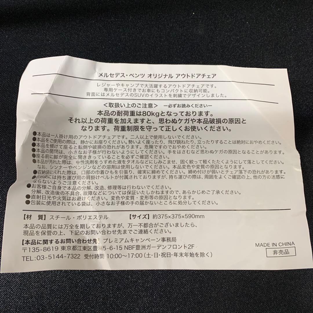 Mercedes-Benz アウトドアチェア2脚 & レジャーシート