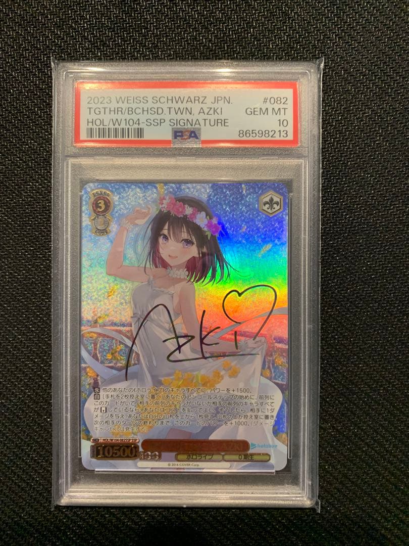 ヴァイスシュバルツ　PSA10 ホロライブ　海辺の街でキミと　AZKi サイン