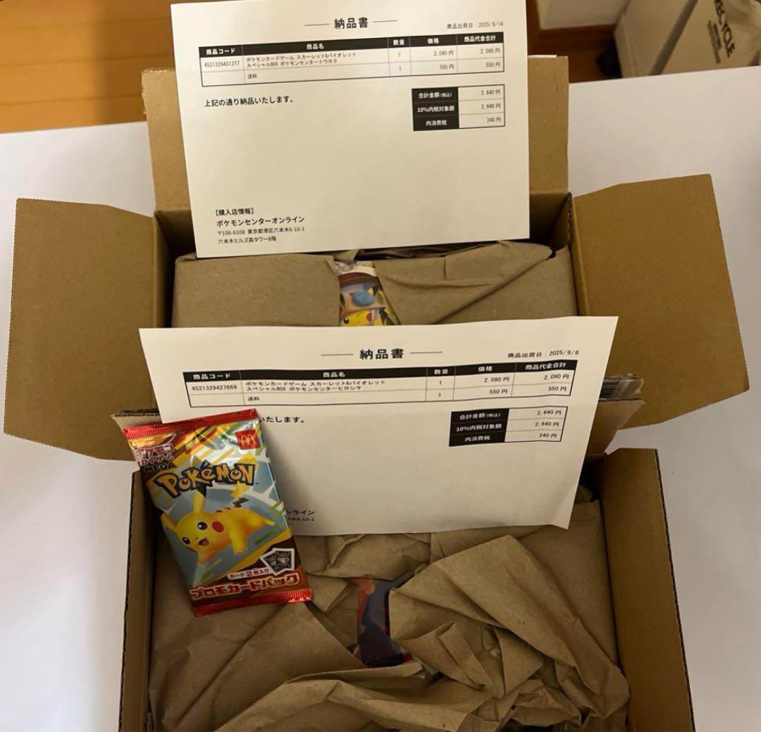 新品未開封　ポケモンセンター スペシャルBOXトウホク＆ヒロシマ２個セット
