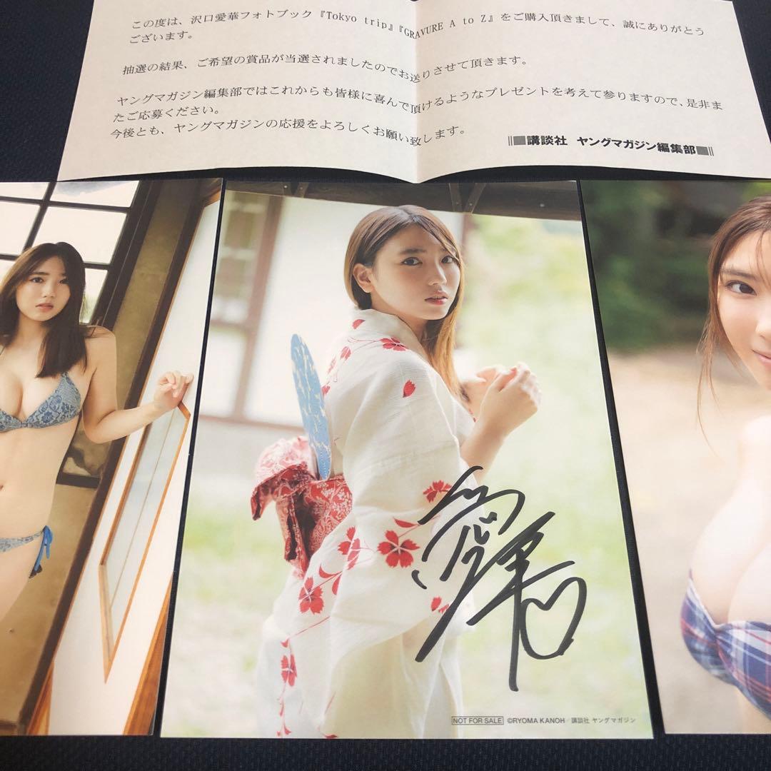 沢口愛華 直筆サイン入りポストカード3枚セット フォトブックA to Z 当選品