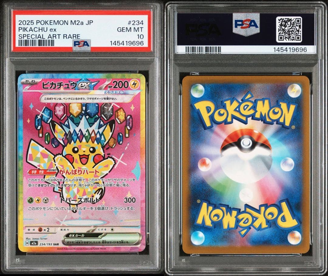 2025 ポケモン M2 JP ピカチュウex #234