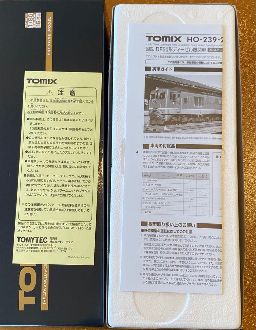 TOMIX 国鉄 DF50形 ディーゼル機関車 後期型・朱色・プレステージモデル