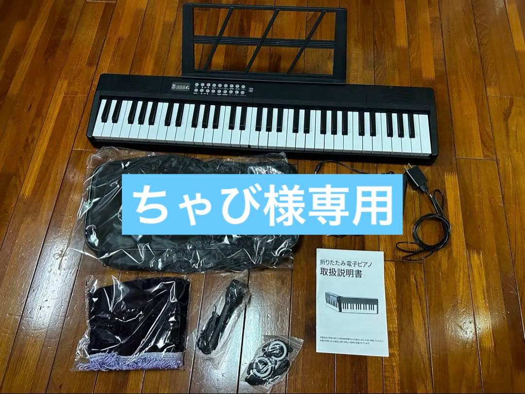 折りたたみ式電子ピアノ(61鍵盤)