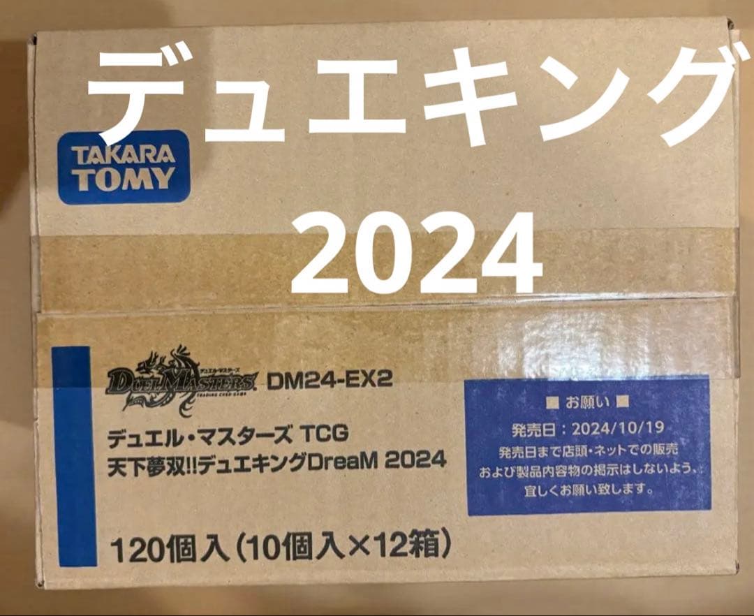 ち*迎様 デュエキング2024 1カートン