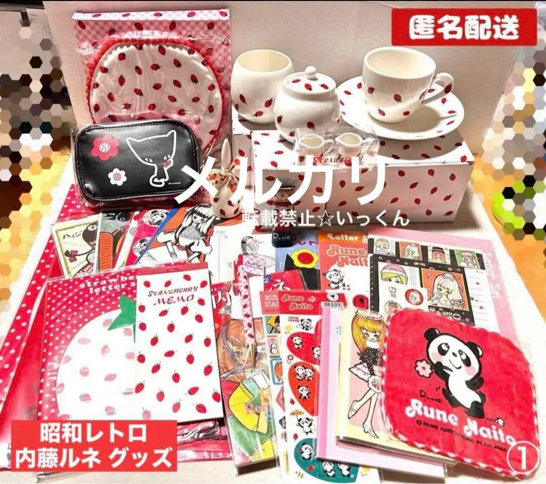 1/31迄期間限定値下げ 内藤ルネ グッズ ストロベリーファンタジア サンリオ