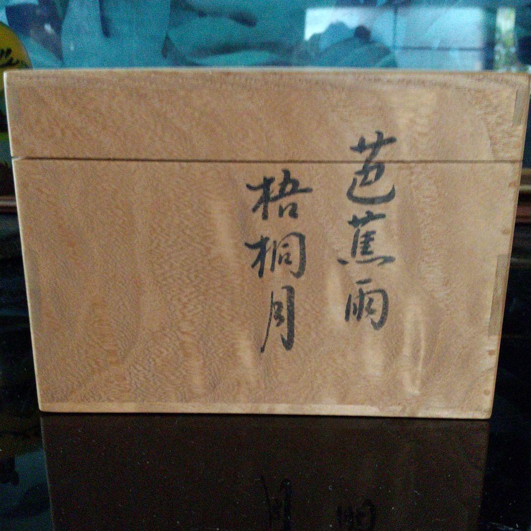 茶箱一式