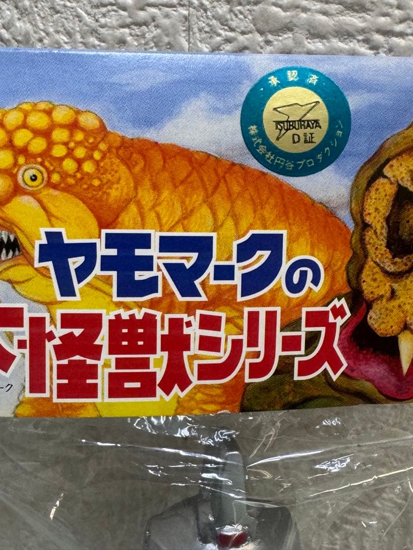 ヤモマーク　ウインダム　クリア　大怪獣シリーズ　ウルトラセブン