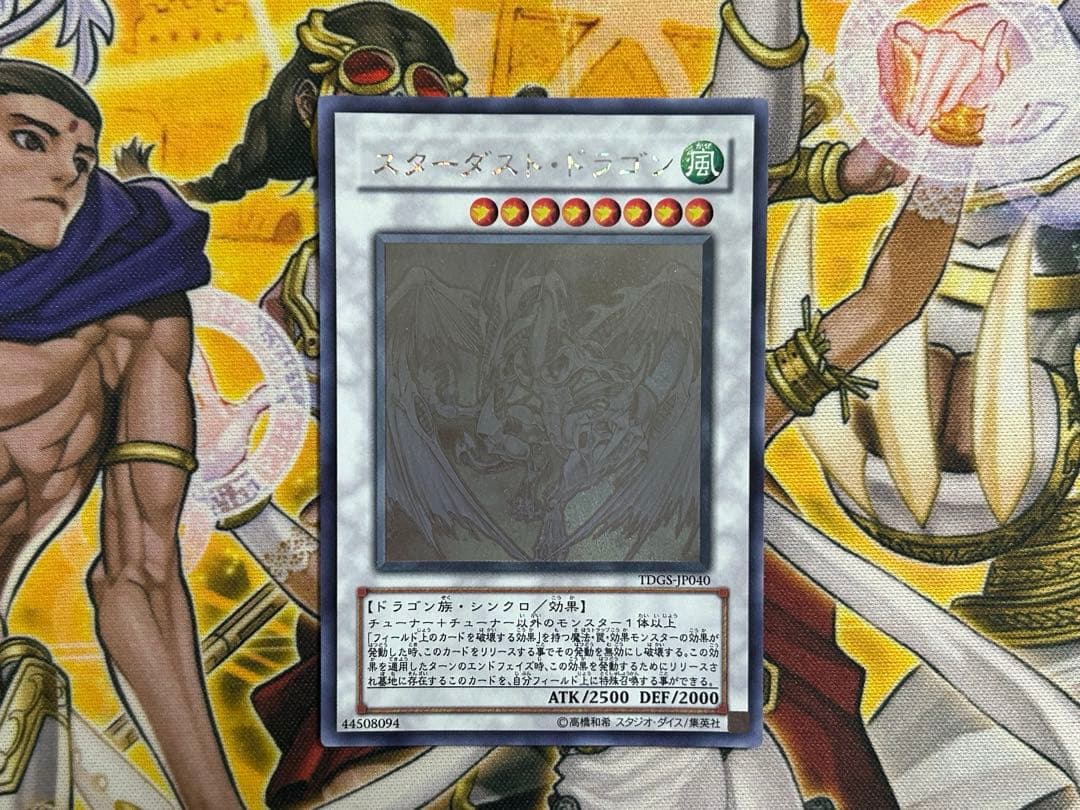 スターダストドラゴン　ホログラフィックレア