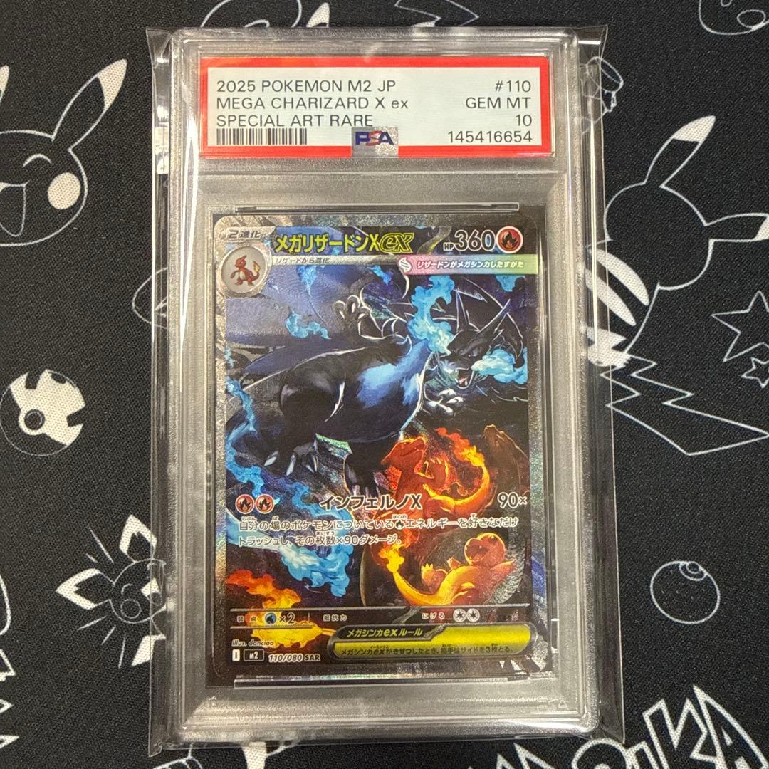 【PSA10】　メガリザードン x ex sar 110/080
