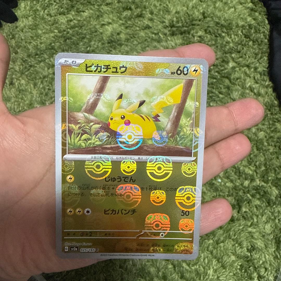ピカチュウ　マスターボールミラー　151