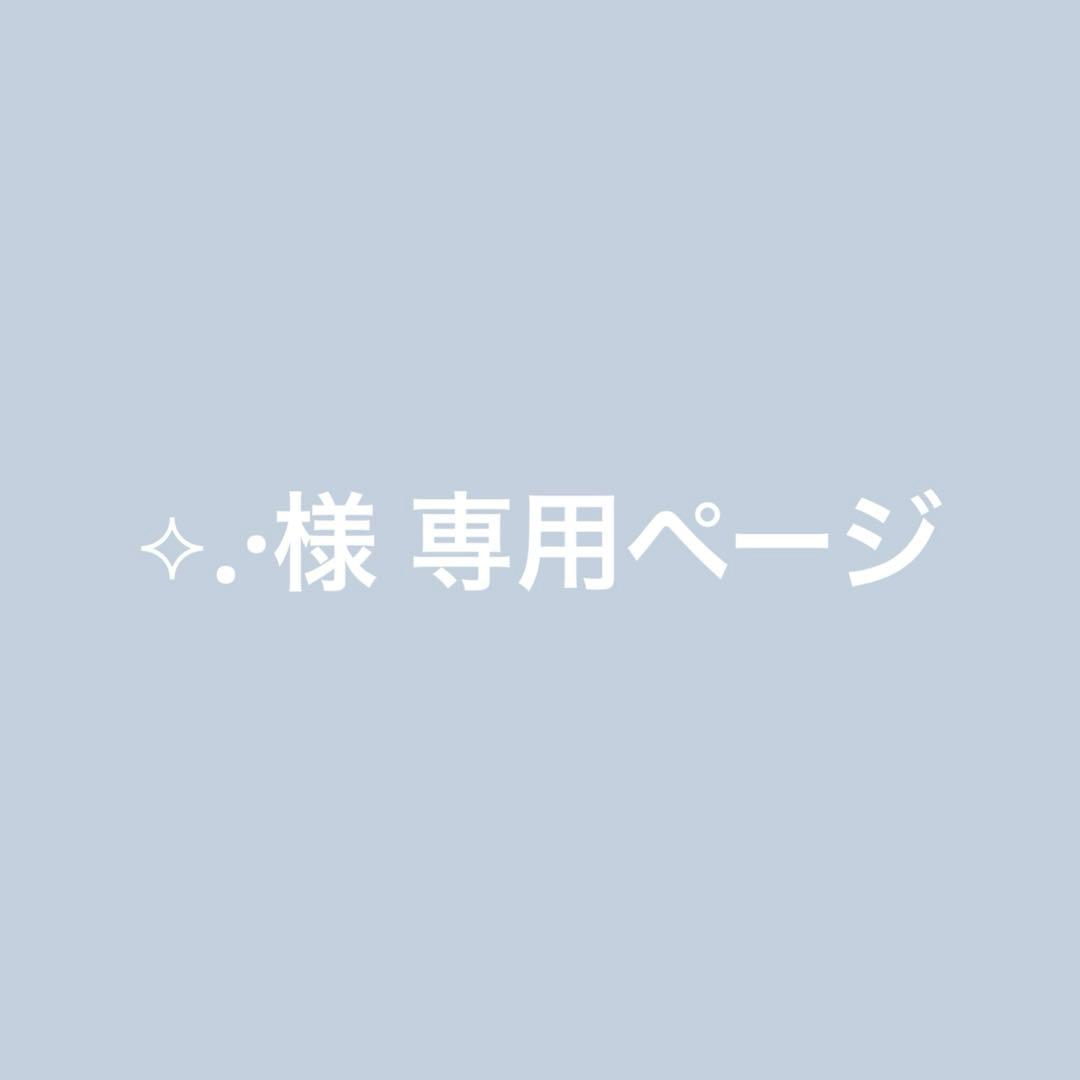 【⟡.·ページ】