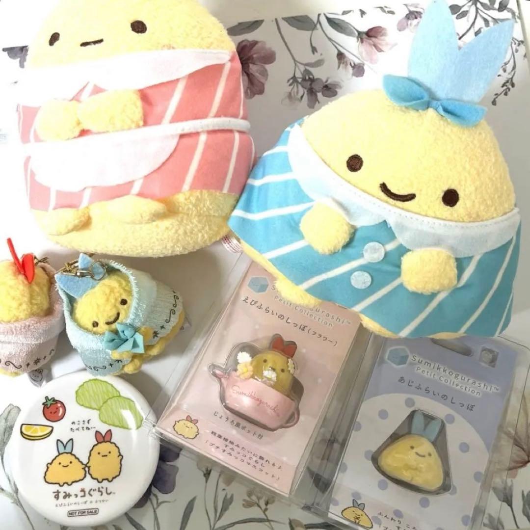 すみっコぐらし　えびふらいのしっぽ　あじふらいのしっぽ　ぬいぐみなど　まとめ売り