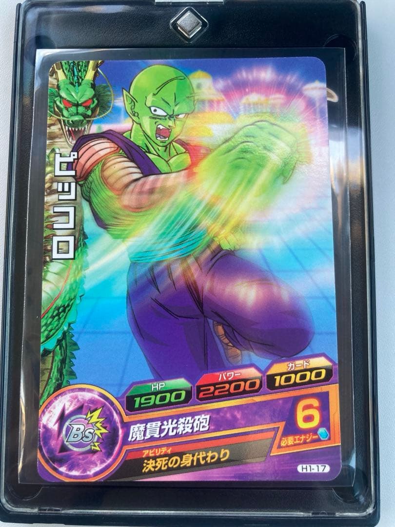 旧弾ドラゴンボールヒーローズH1-17ピッコロ
