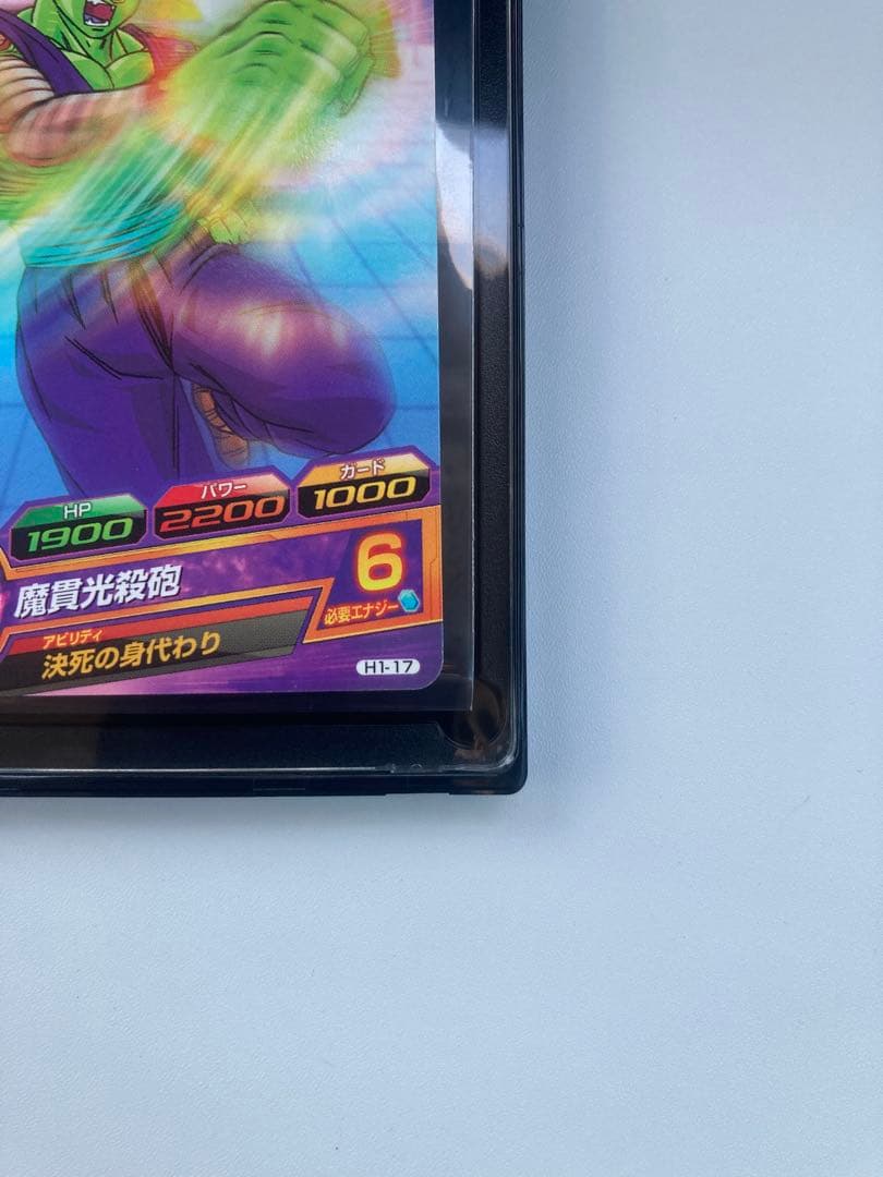 旧弾ドラゴンボールヒーローズH1-17ピッコロ