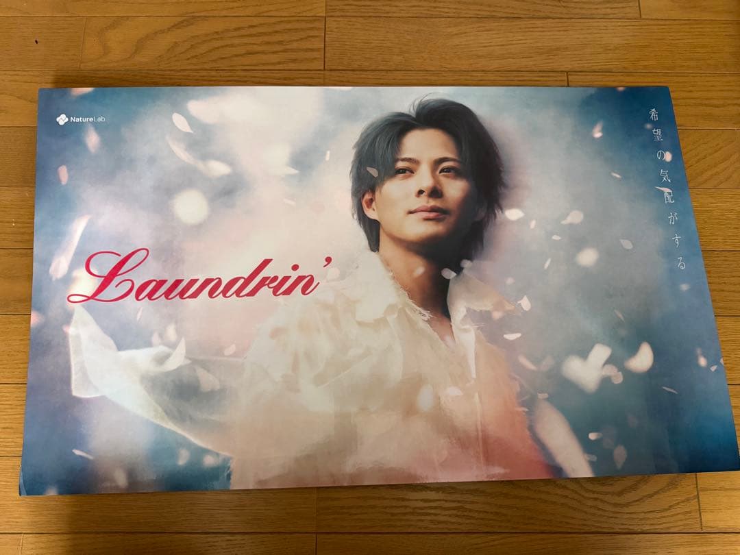 ランドリン 平野紫耀 非売品パネル