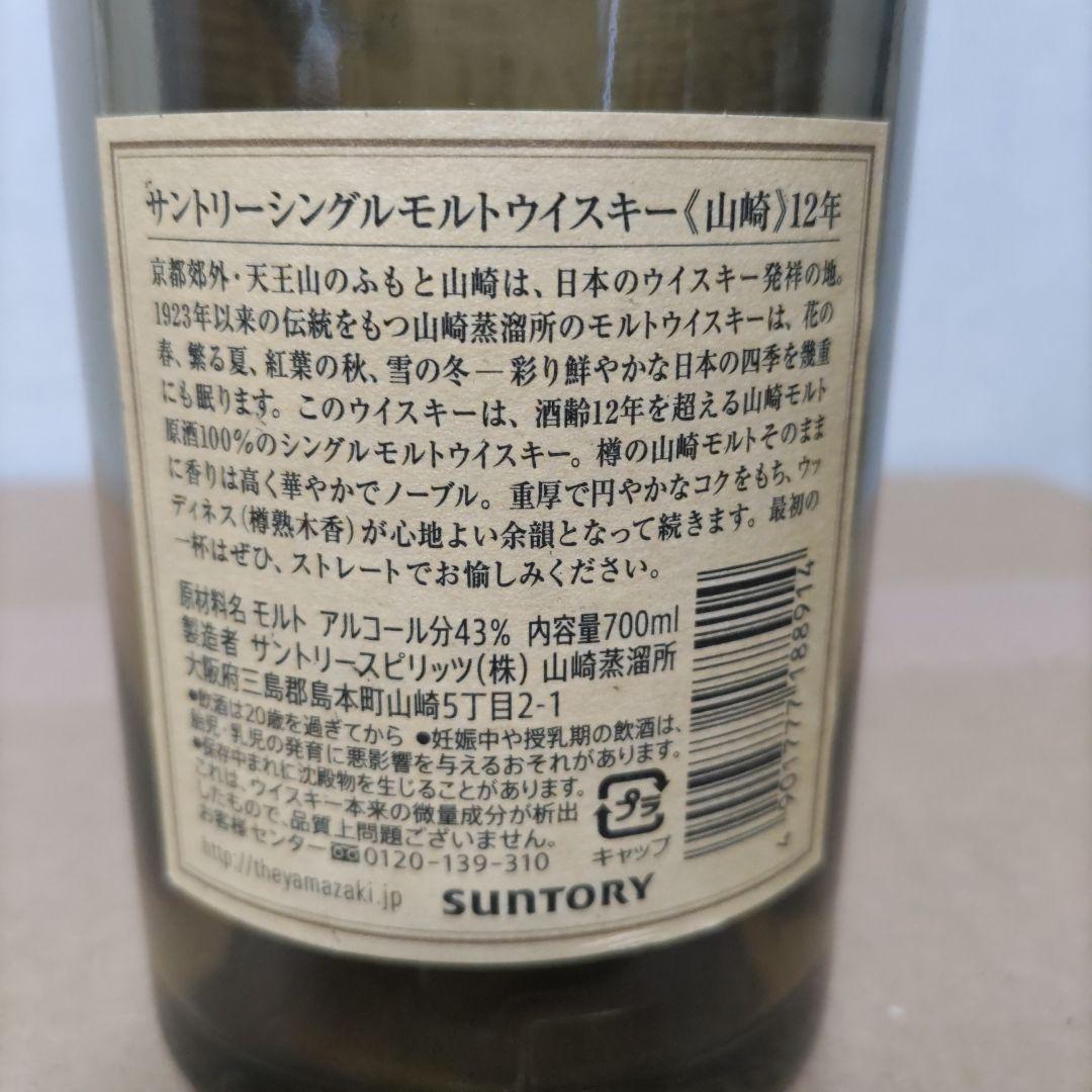 響17年6本&山崎12年6本ウィスキー空き瓶セット