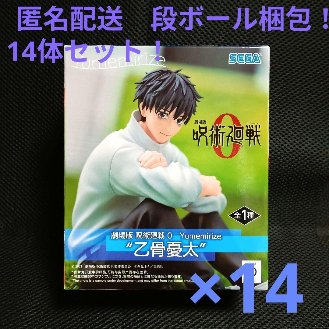 劇場版　呪術廻戦0　Yumemirize 乙骨憂太　14体セット！