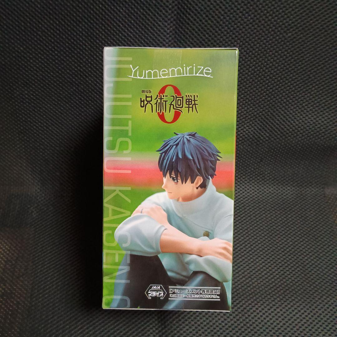 劇場版　呪術廻戦0　Yumemirize 乙骨憂太　14体セット！