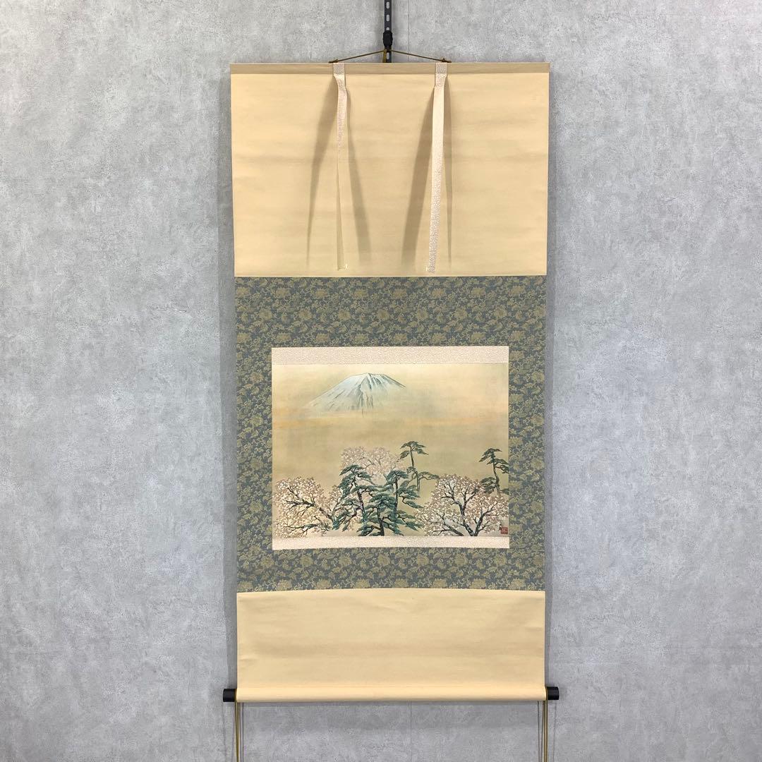 掛軸 横山大観 霊峰春色 合わせ箱 工芸 A-2