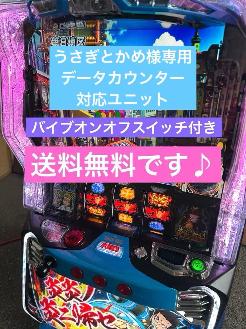 データカウンター対応　スマスロ　実機　L炎炎ノ消防隊jG 家庭用改造済み