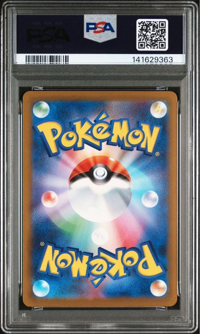 ロケット団のミュウツーex SAR PSA10 連番