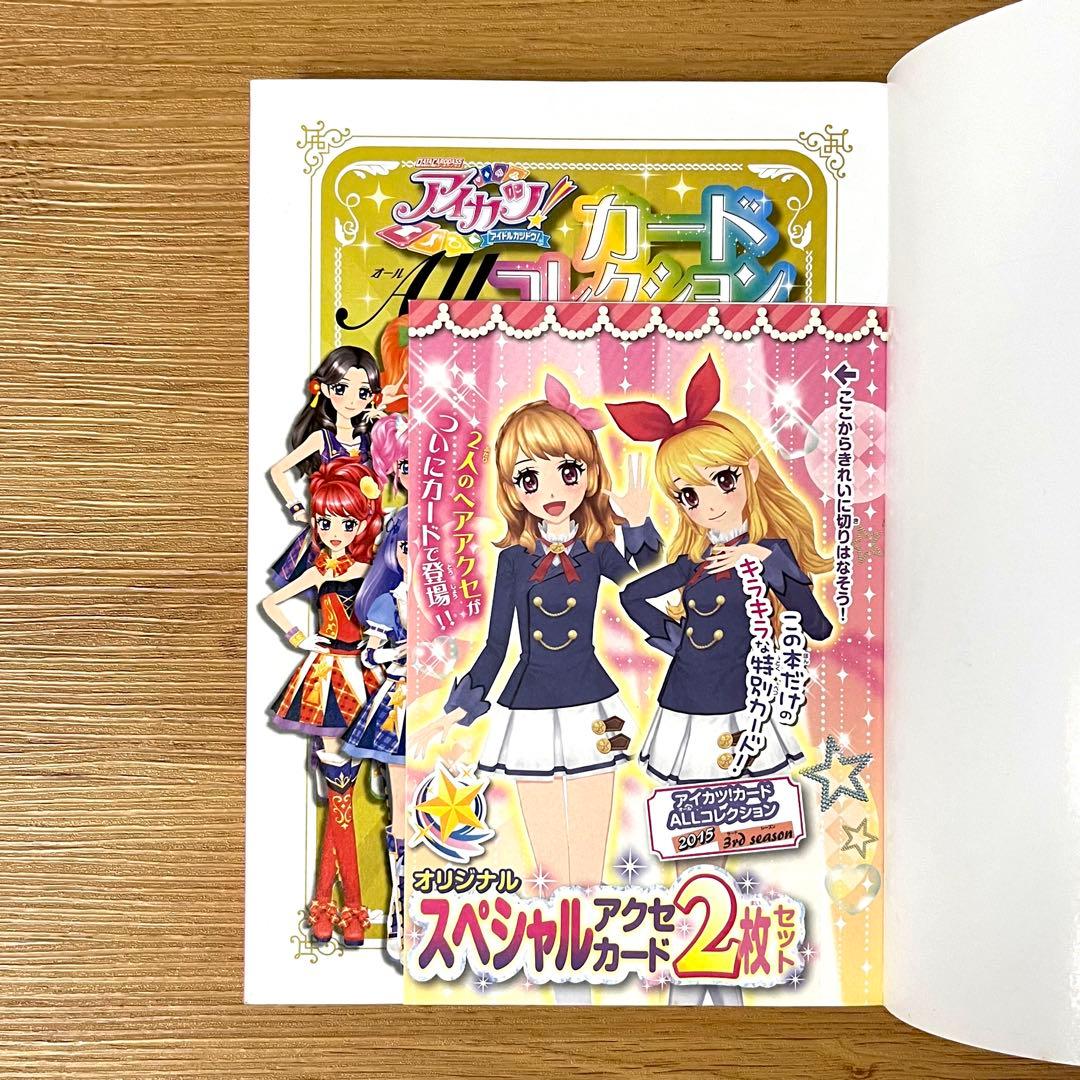 アイカツ いちご セット