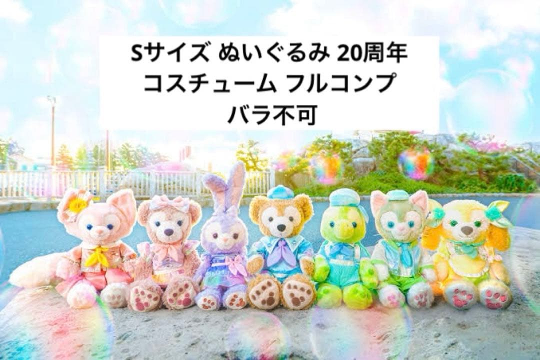 ディズニー ダッフィー カラフルハピネス コスチューム S シェリーメイ