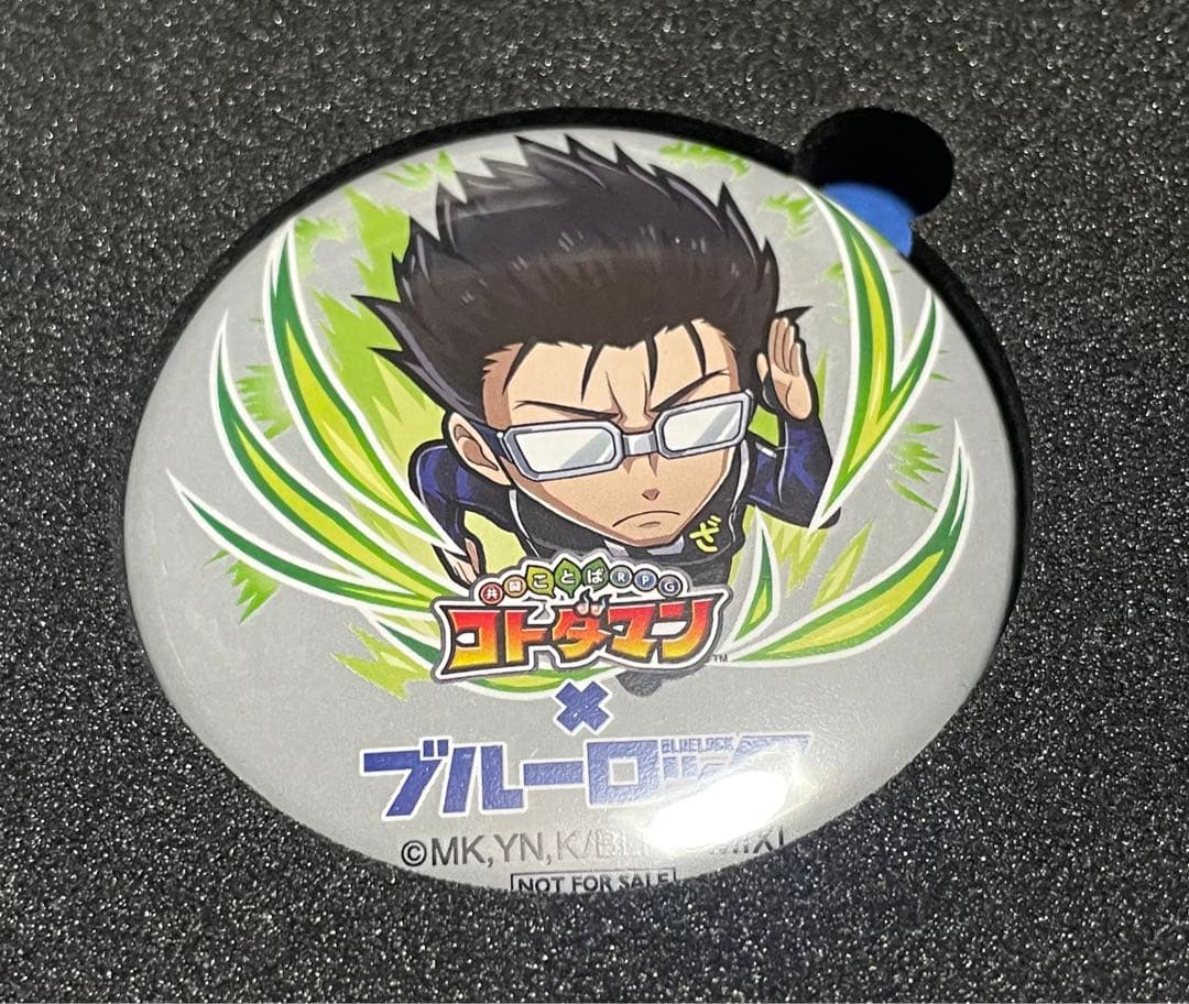 コトダマン ブルーロック 剣城斬鉄 缶バッジ 30名限定 抽選 当選