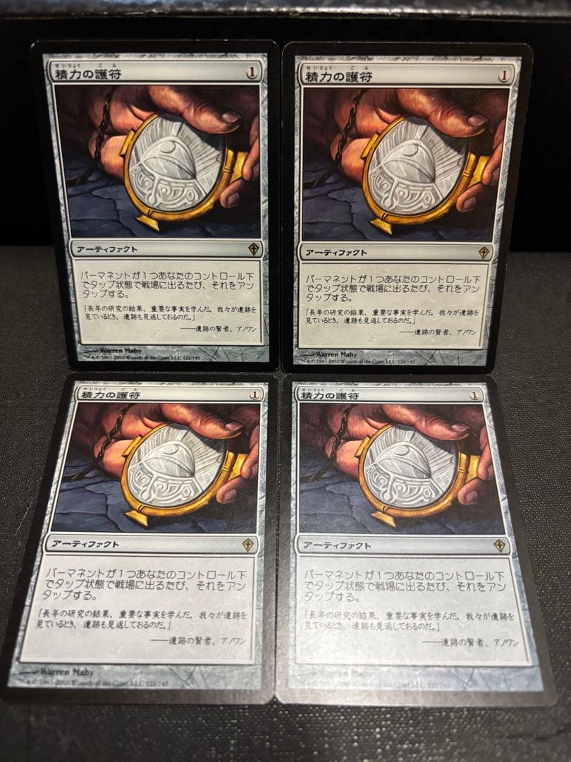 mtg 精力の護符　日本語版×4枚