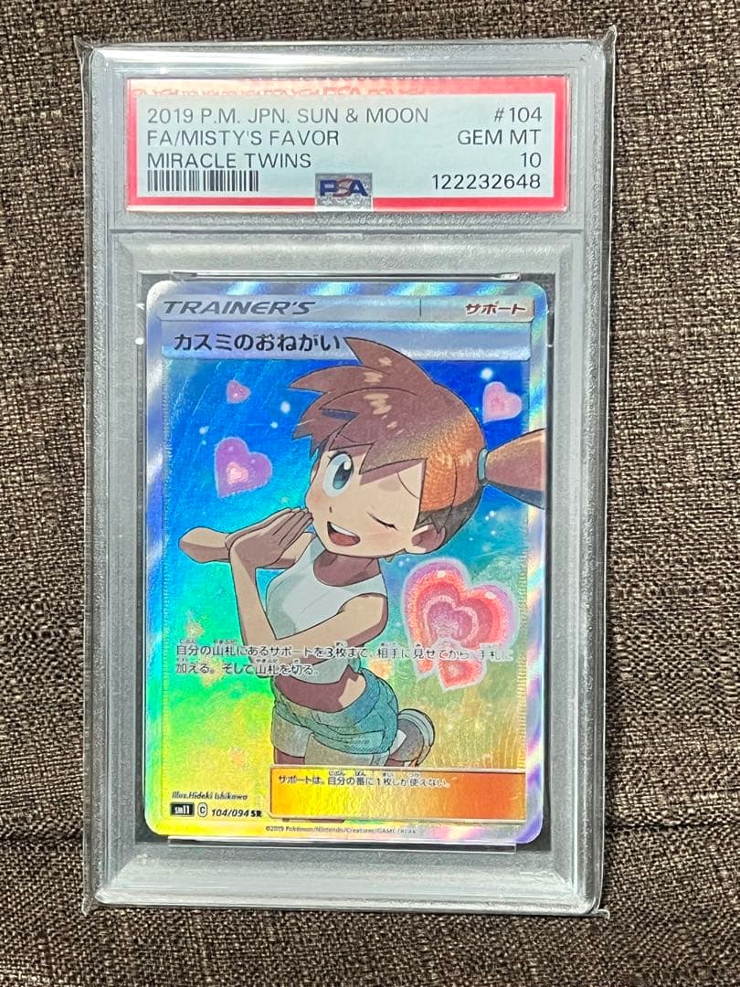 カスミのお願い　psa10