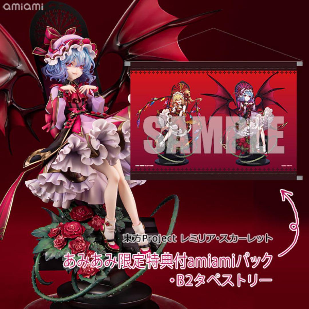 東方Project レミリア・スカーレット 1/8 フィギュア アルター