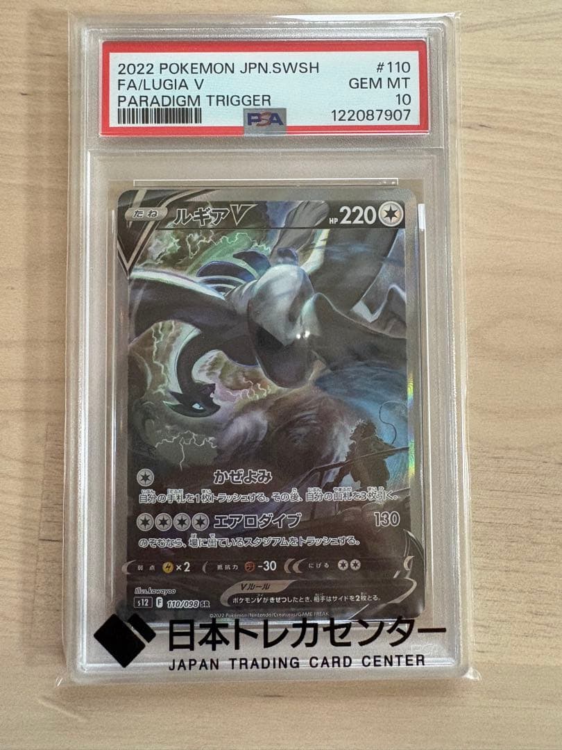ルギア V PSA 10 パラダイムトリガー #110