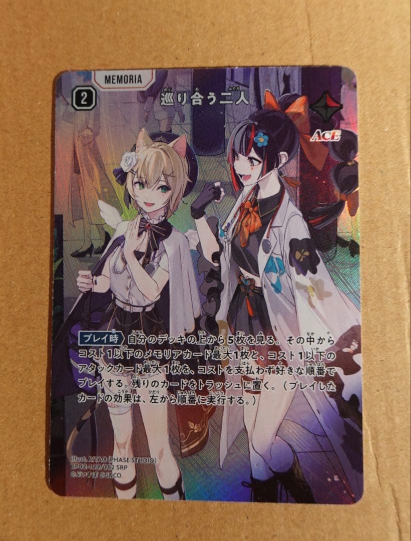 ヒ*ル様 XrossStars 巡り合う二人 SRP 胡桃のあ 蝶屋はなび クロ