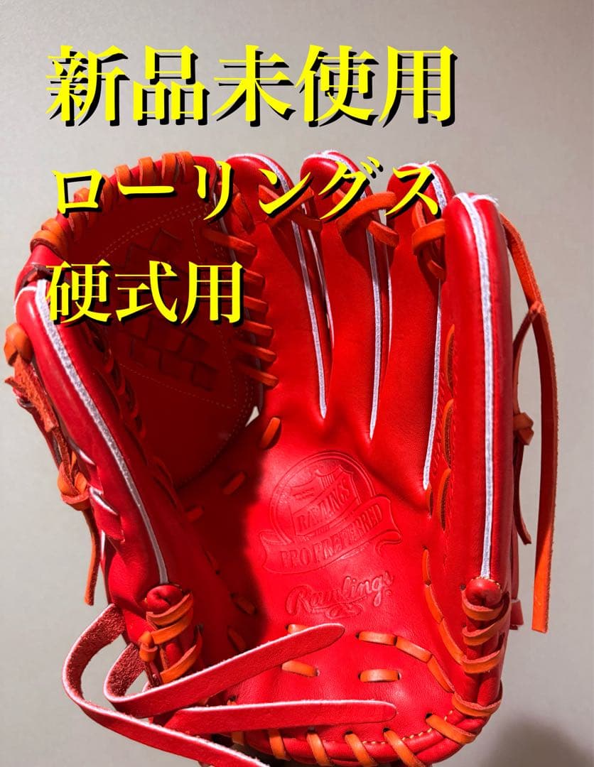 新品未使用 ローリングス プロプリファード カナディアンキップレザー