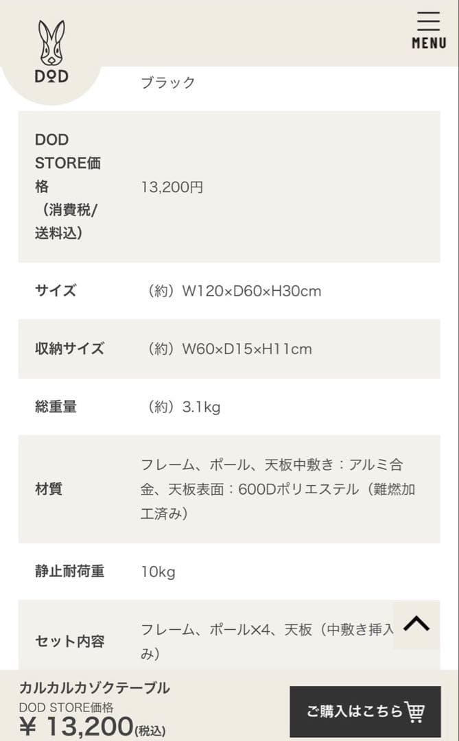DOD テーブル