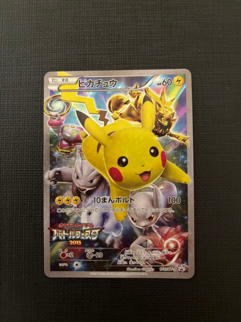 ピカチュウ バトルフェスタ2015 XYプロモ 175/XY-P