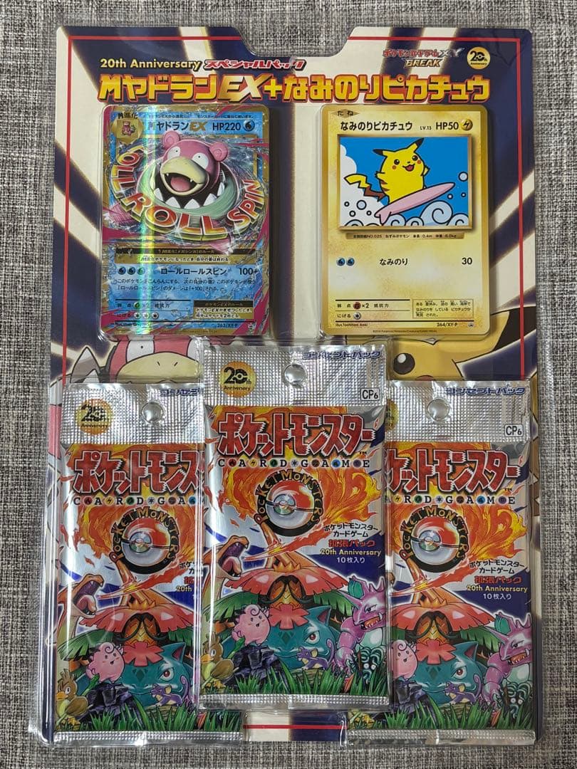 ポケモンカード CP6 20th 20周年 スペシャルパック 未開封