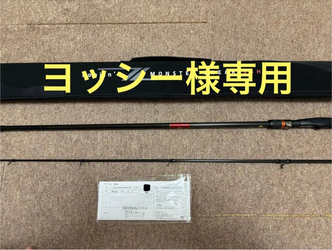 アピア　風神Z Foojin'z MONSTER BREAK 98H ロッド