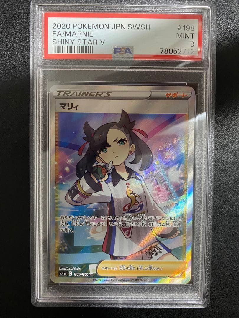 マリィ SR PSA9 シャイニースターV ポケモンカード　②